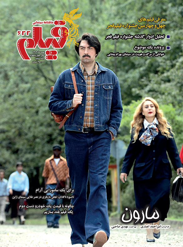 امیر حسین فتحی در نمایی از فیلم مارون به کارگردانی امیر احمد انصاری